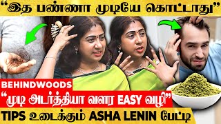 "இத தலையில தேய்ச்சா ஒரு முடி கூட கொட்டாது.."🤩 Secret உடைக்கும் ASHA LENIN பேட்டி