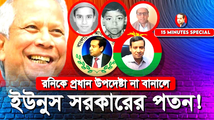 ৫ আগস্ট যারা ক্যান্টনম্যান্টে গিয়েছিলো সবাইকে দেখে নেবে রনি#eliashossain #golam_maula_rony #drYonus