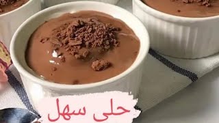 حلويات رمضان سهله وسريعه ومكوناتها متوفره في كل بيت