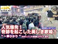 【4K】人気爆発！彼女の魅力にみなさん気付きはじめましたっ！  " 一華ひかり "  2021.11.3 新宿路上ライブ 前半 4K動画　（説明欄もご覧下さい）