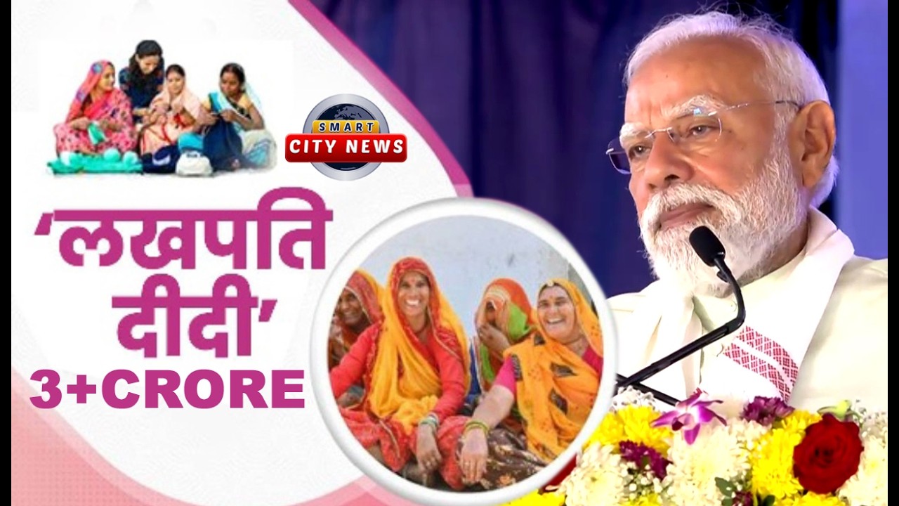 Smart City: PM-Modi Message on Women's day - 3 crore Lakhpati Didis... A Great Milestone Achieved.