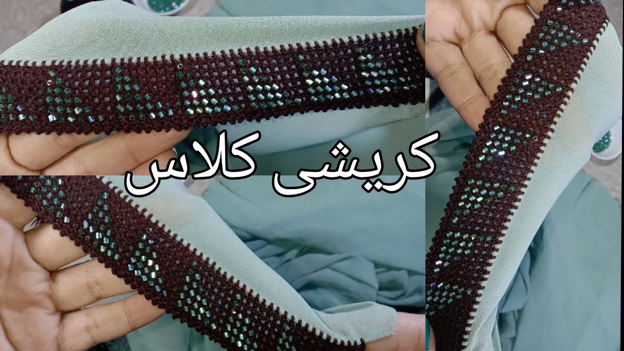 How to made crochet design|اموزشگاه کوریشی|koreshi lap/pallu#crochet|learn koresha tutorial|كوريشة|