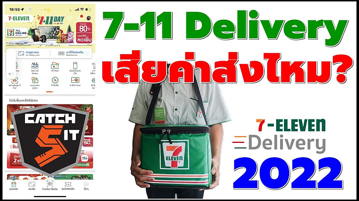 7-11 delivery ส่งถึงกี่โมง ล่าสุด