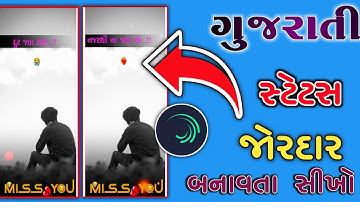 🥹🥀Trending Gujarati Bewafa Status Editing Alight Motion❤️‍🔥Bewafa Status Editing Alight Motion 2025💔