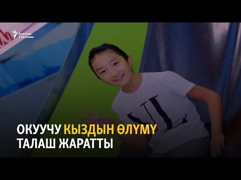 Video: 12 жаштагы кыздын атынан коюлган эң чоң алмаздардын бири