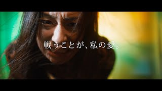 石井裕也監督×尾野真千子『茜色に焼かれる』予告編