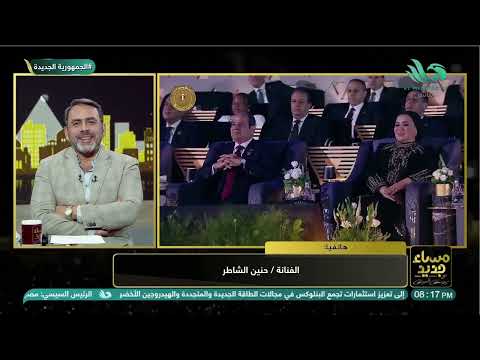 في مداخلة هاتفية خاصة حنين الشاطر تكشف كواليس مشاركتها في احتفال المتحف المصري الكبير