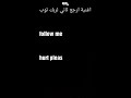 اغنية ارجع ثاني لربك توب