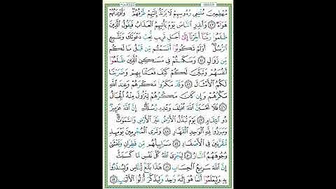 سورة إبراهيم الصفحة ٢٦١ تلاوة أخرى
