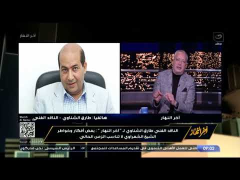مشادة بين تامر أمين وطارق الشناوي :  جننتني بتدافع عن حرية الرأي لـ مني زكي وضدها للشعراوي