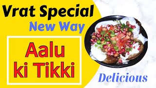Navratri Vrat में बनाइए Aalu ki Tikki | Vrat wali Aalu ki Tikki | Hindi #vratrecipe #fastrecipe
