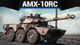 САМЫЙ КРАСИВЫЙ ТАНК ФРАНЦИИ AMX-10RC в War Thunder
