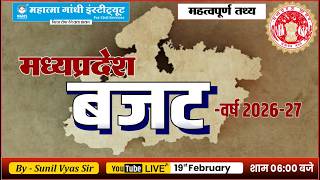 💰📊 मध्यप्रदेश बजट 2026-27 | MP Budget Complete Analysis | MPPSC & All Exams Special 🔥#mgics