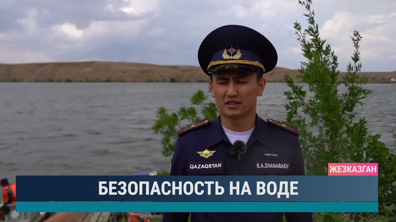 Безопасность на воде