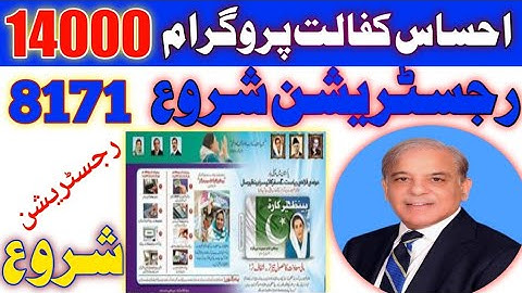 نیو احساس کفالت پروگرام 14000 اور 8171 رجسٹریشن دوبارہ شروع  ھو چکی ھے 2022||