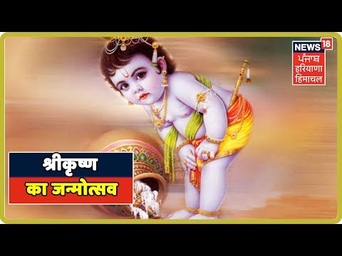 Kurukshetra Live: Janmashtami - धर्मनगरी कुरुक्षेत्र में भगवान श्रीकृष्ण का जन्मोत्सव