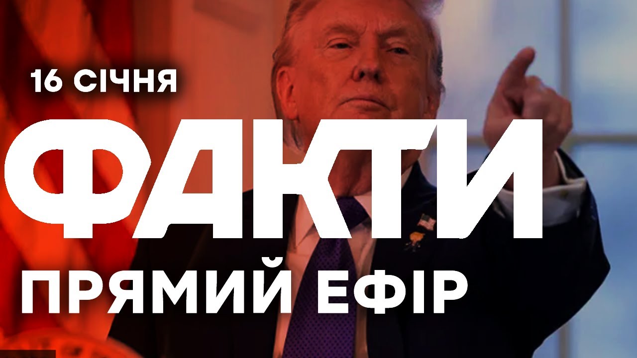 Трамп хотів 