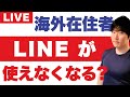 あなたはLINEの「同意する」を押しましたか？