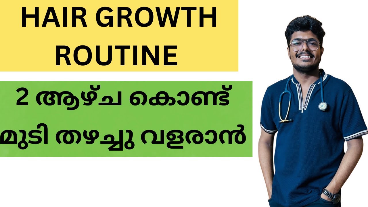 മുടിവളർച്ചക്കും മുടിയുടെ സംരക്ഷണത്തിനും COMPLETE & BEST HAIRCARE ROUTINE for Healthy, Shiny Hair 