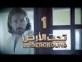 Ta7t Al Ard Eps 01 مسلسل تحت الارض الحلقة الاولى 