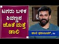 ಈ ಸಲ ಕಪ್ ನಮ್ದೆ ಅಂದ್ರು ‘ಬಡವ ರಾಸ್ಕಲ್’ | Daali Dhananjay Exclusive Interview | NewsFirst