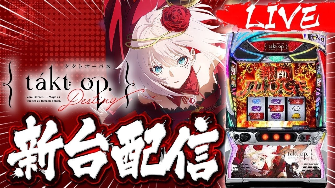 パチスロ実機 タクトオーパス デスティニースマスロユニット アム