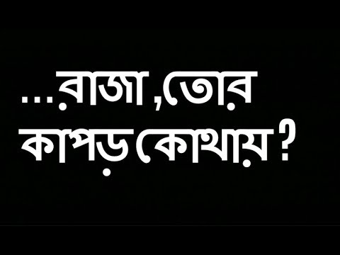 Bangla Kobita     Ulanga Raja     Bengali Recitation by Priti