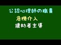 公認心理師の職責