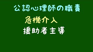 公認心理師の職責