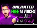 Free Text-to-Speech AI ✅ | موبائل کے لیے بہترین مفت AI Voice Generator 🔥 | ElevenLabs کا متبادل 2025