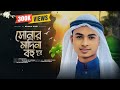     sonar madina bohudure  usman goni  new islamic song 2023