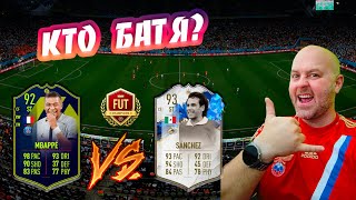 WL + ПАКОПЕНИНГ | ОБЩАЕМСЯ | #FIFA23