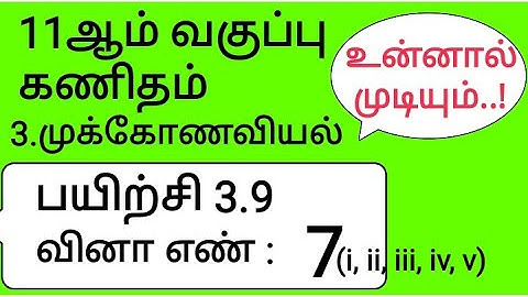 11th Maths Tamil Medium Chapter 3 Exercise 3.9 Sum 7 (i, ii iii, iv, v)