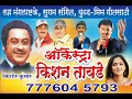 Apne pyar ke kishore kumar song orchestra kishan taayade musicle night yeotmaal