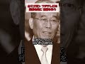 【ホリエモン】フジテレビ「日枝久」の院政を進化させる執念を警戒する#shorts