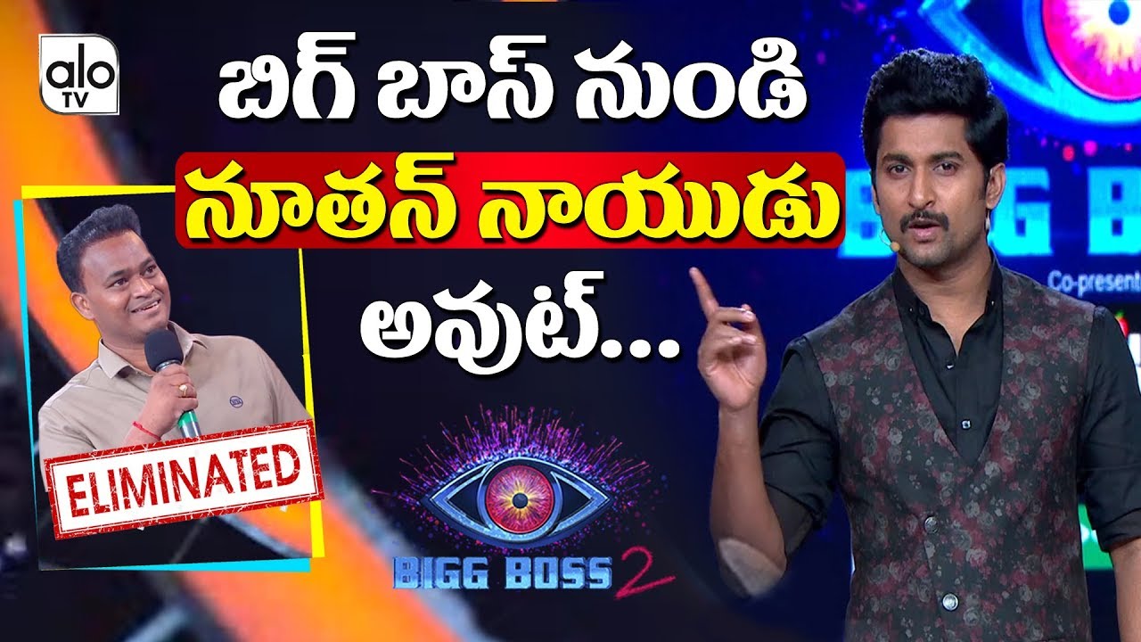 Bigg Boss 2 Telugu: Nutan Naidu Eliminated | Kaushal | Geetha | Tanish | Nani 