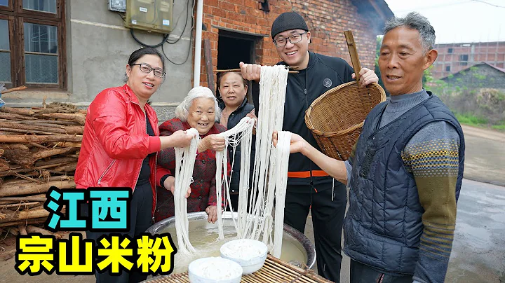 江西宗山米粉，大叔手工做米粉50年，原生態美食，全村一起吃拌粉Handmade Zongshan rice noodle in Jiangxi - 天天要聞