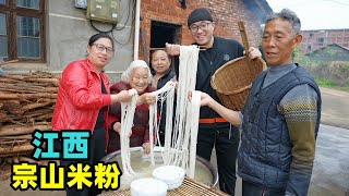 江西宗山米粉，大叔手工做米粉50年，原生态美食，全村一起吃拌粉Handmade Zongshan rice noodle in Jiangxi