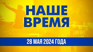 Украина вправе бить по РФ. НАТО пересмотрит запрет | Новости на FREEДОМ. День. 28.05.24