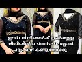ഈ kurti നിങ്ങൾക് ഇഷ്ടമുള്ള രീതിയിൽ customise ചെയ്യാൻപറ്റും #shorts #blueberrydesignerboutique