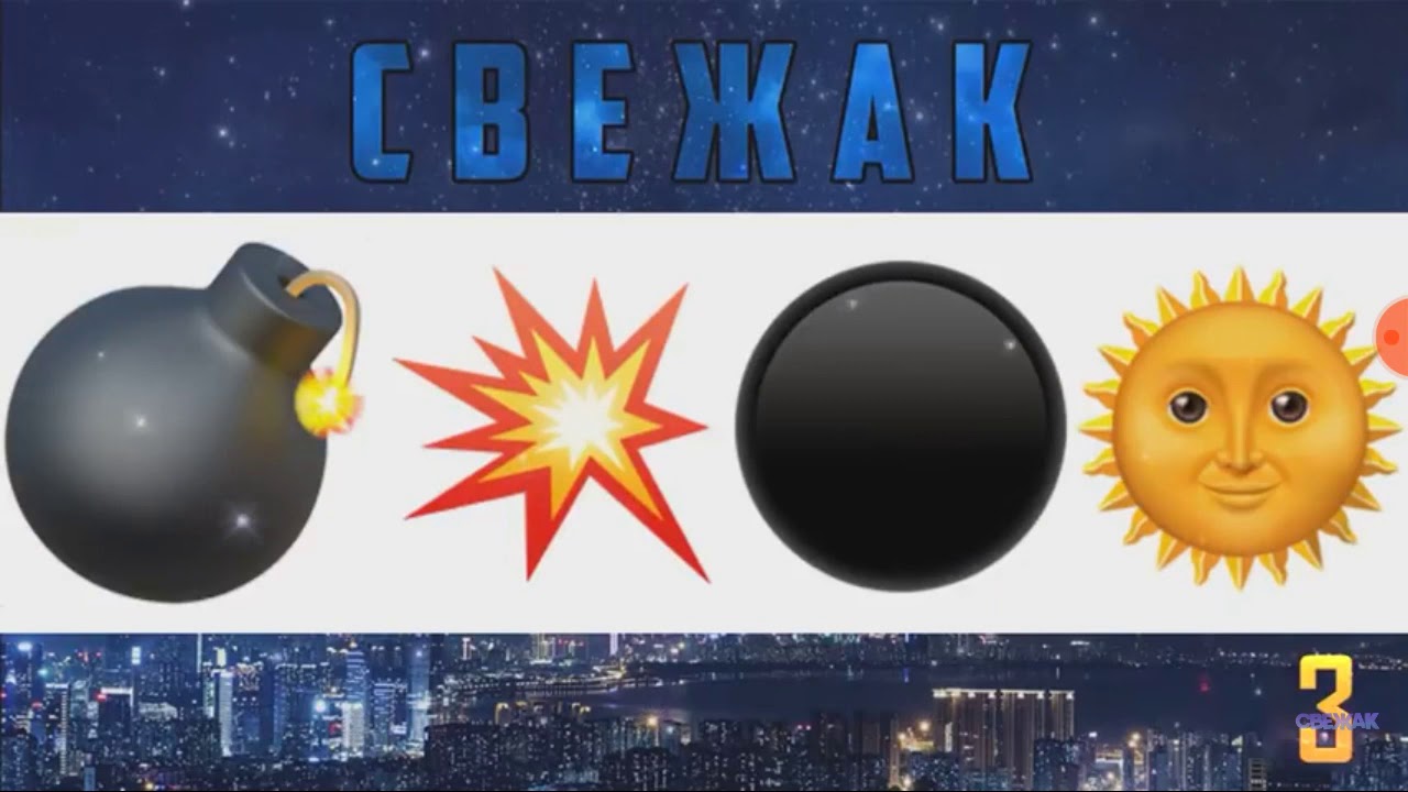 Угадай песню по эмоджи картинки с ответами для детей