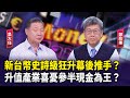 台幣升值
