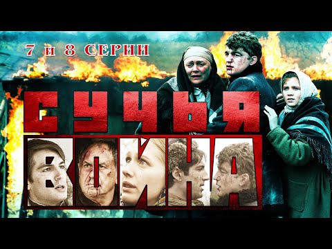 Сучья война. Сериал. 7 и 8 серии. Феникс Кино. Детектив