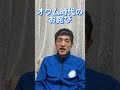 「オウム時代のお詫び」