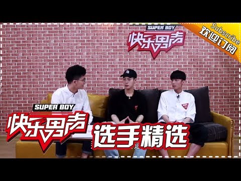 《2017快乐男声》全国晋级赛选手精选：黄榕生因07快男开启音乐路 Super Boy2017【快男超女官方频道】