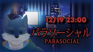 【パラソーシャル】アマ〇ンのリスト管理には気を付けようね【月海塩/Vtuber】