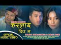 KASLAI DIU MA NEW NEPALI SONG By Sarju Ranjit Salona Bajracharya Kiran Joshi 2026