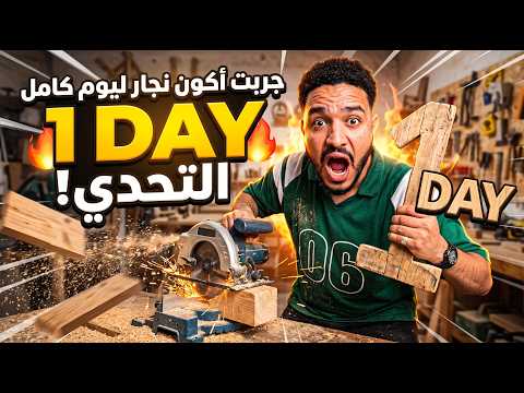 I Tried Working as a Carpenter for a Full Day | Thursday at 5:00