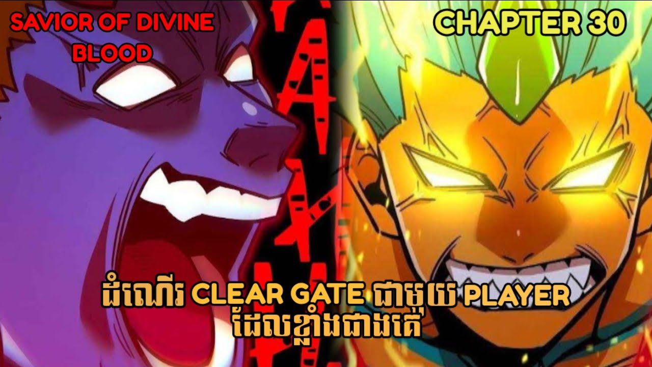 សម្រាយ MANGA "SAVIOR OF DIVINE BLOOD" | CHAPTER 30 - YouTube