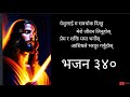 Yeshu Lai Ma Sab Thok Dinchu I Surrender All Khristiya Bhajan 340 